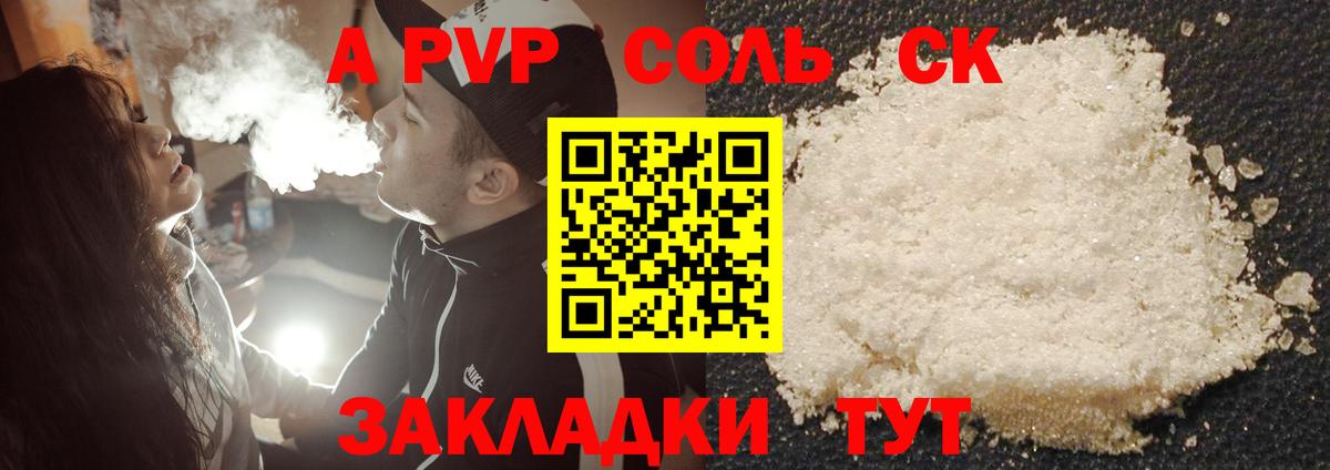 даркнет сайт  APVP СК КРИС  А ПВП кристаллы  Вход с VPN  Киселёвск  Альфа ПВП крисы CK 