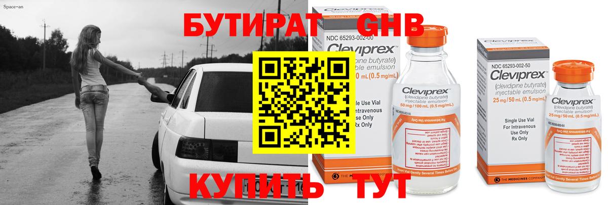 Бутират жидкий экстази  Вход с VPN  Киселёвск 