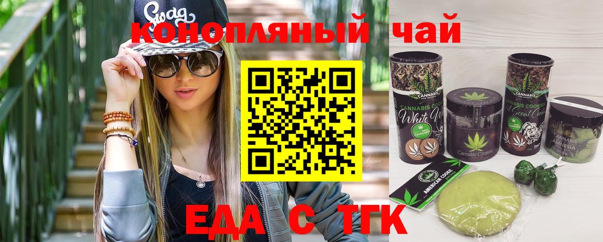 Печенье с ТГК марихуана  Вход с VPN  Киселёвск 