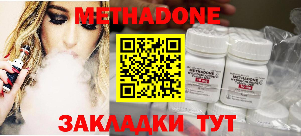 Киселёвск  МЕТАДОН methadone  Метадон VHQ  Вход с VPN 